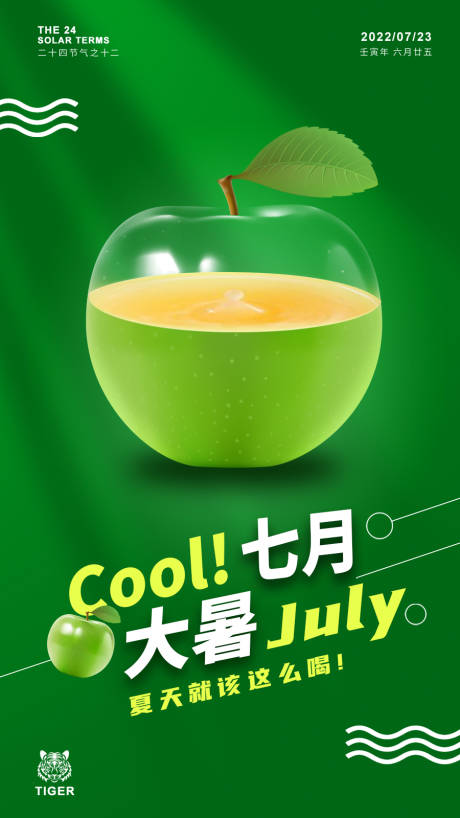 源文件下載【大暑節氣海報】編號：38190010969647042