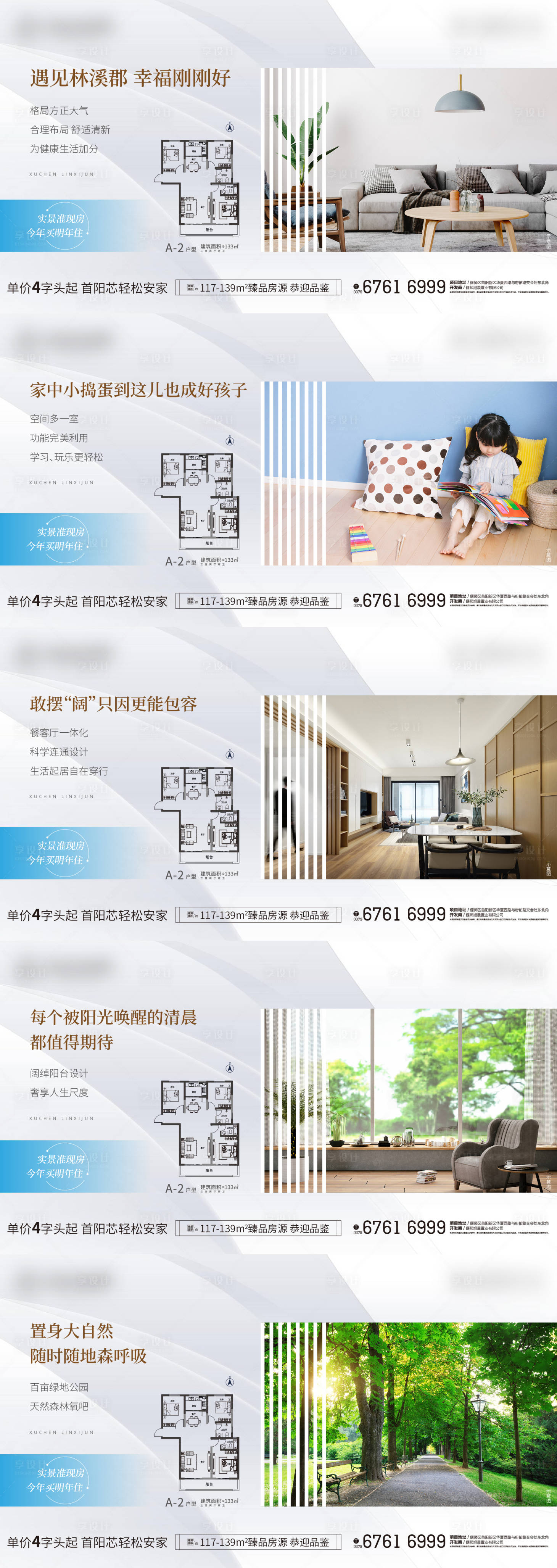 源文件下载【享设计】搜索编号：68620011240623810【地产价值点系列】