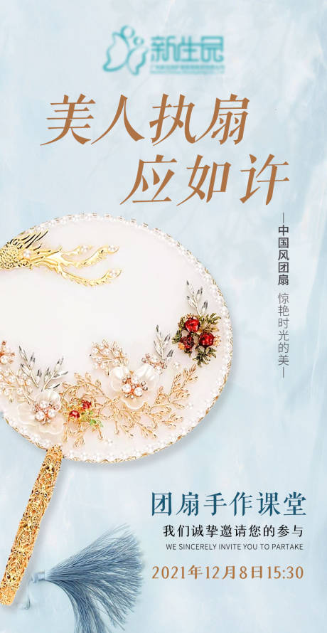 源文件下载【地产手工DIY团扇海报】编号：28510010901506556