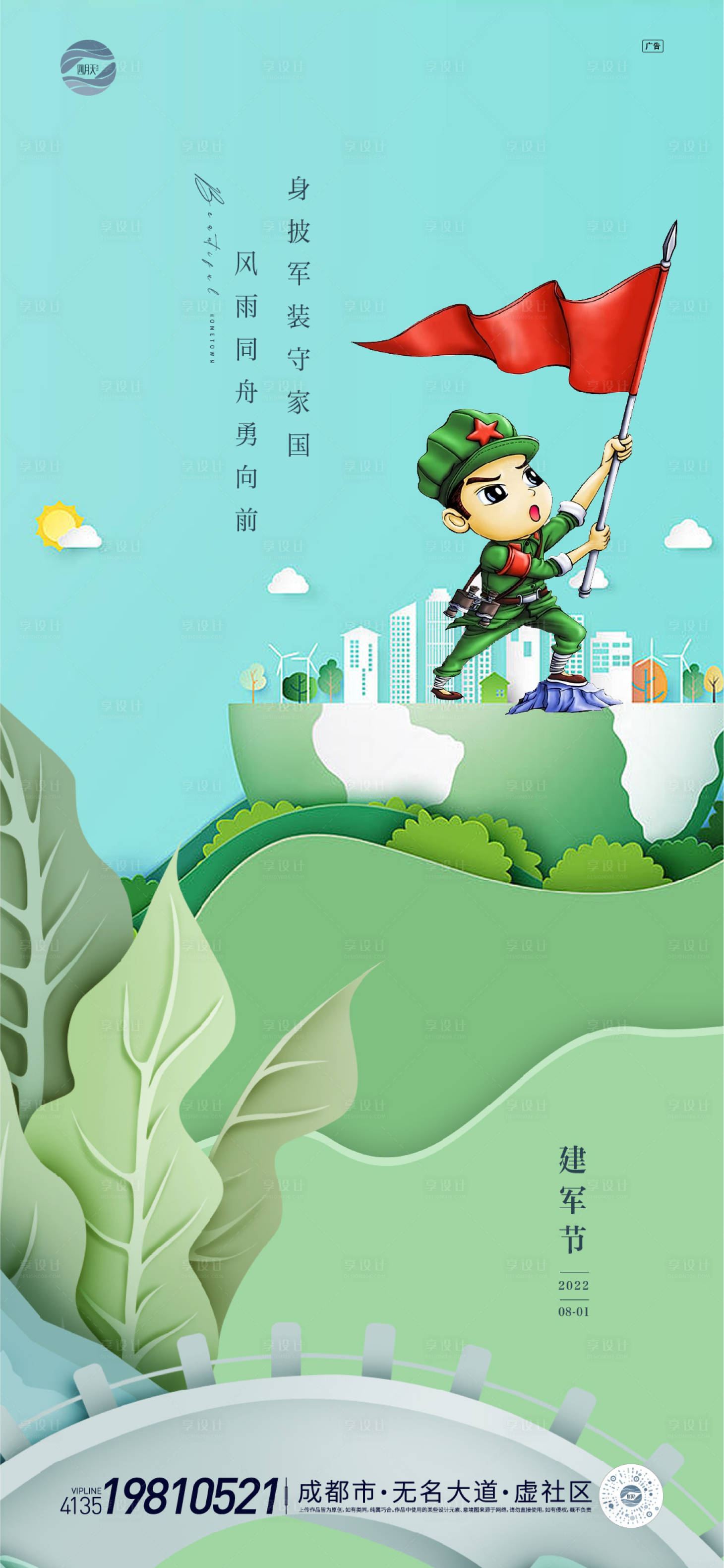 源文件下載【享設(shè)計】搜索編號：82710011242843679【建軍節(jié)海報】