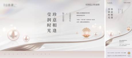 源文件下载【地产珍珠活动海报】编号：20220722154915318