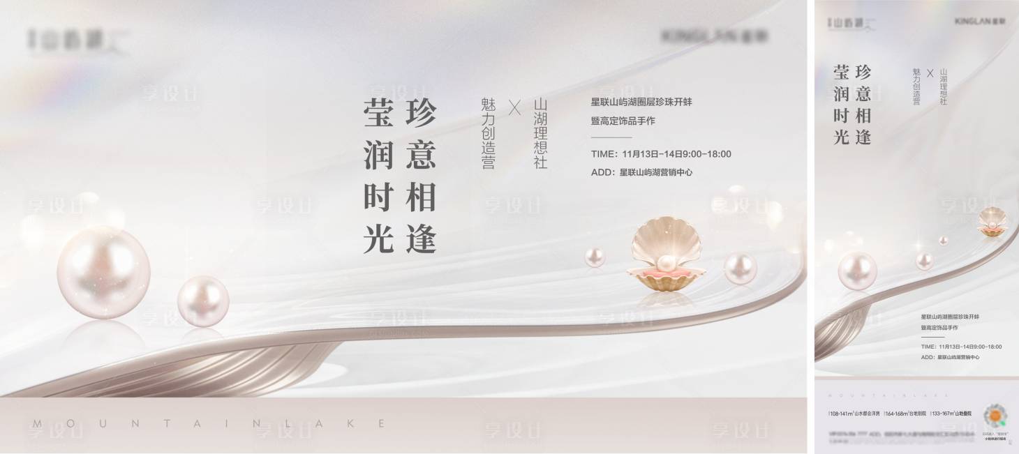 源文件下载【享设计】搜索编号：90370011225406186【地产珍珠活动海报】