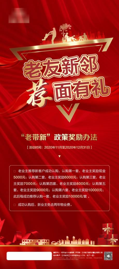 源文件下载【地产老带新展架  】编号：33350010925336816