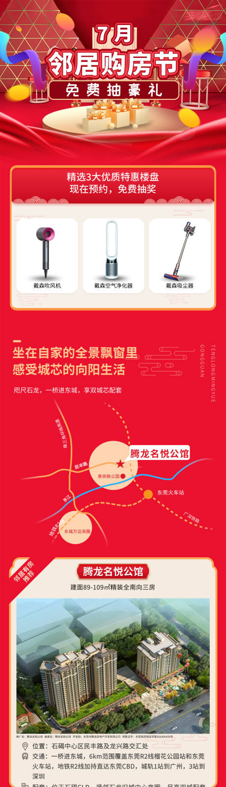 源文件下载【享设计】搜索编号：48360011062761643【地产长图定投落地页 】