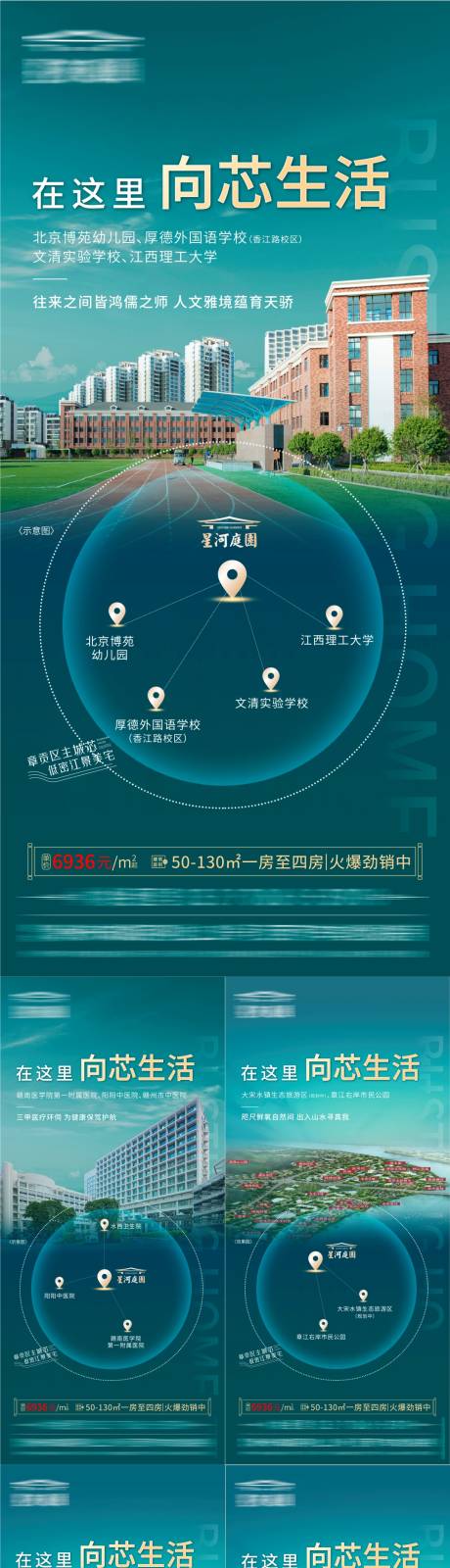 源文件下载【享设计】搜索编号：84600010973722131【地产配套价值点系列海报】