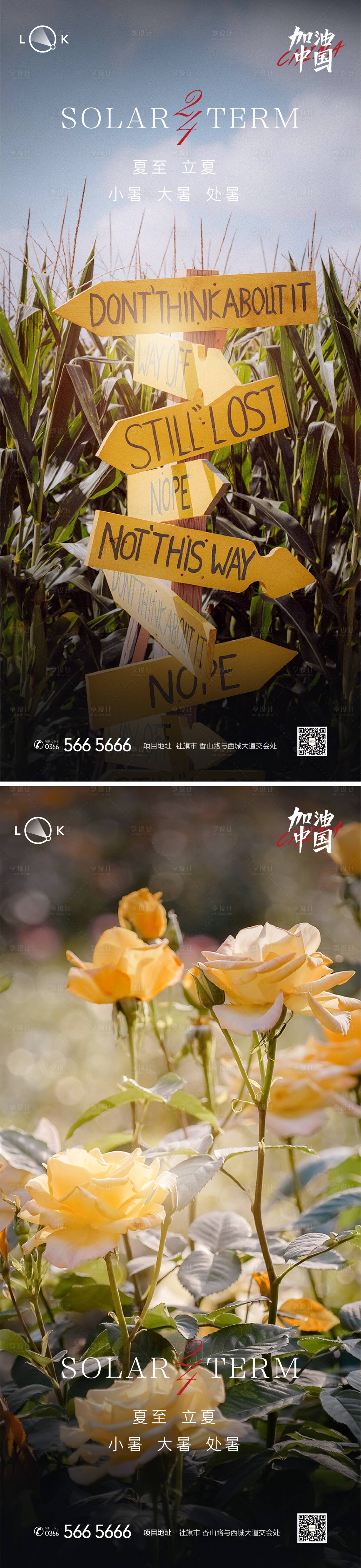源文件下载【大暑小暑处暑夏至立夏节气海报】编号：85420011041847522