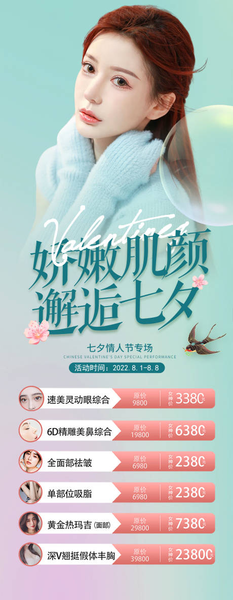 源文件下载【享设计】搜索编号：29120011228471664【七夕活动海报】
