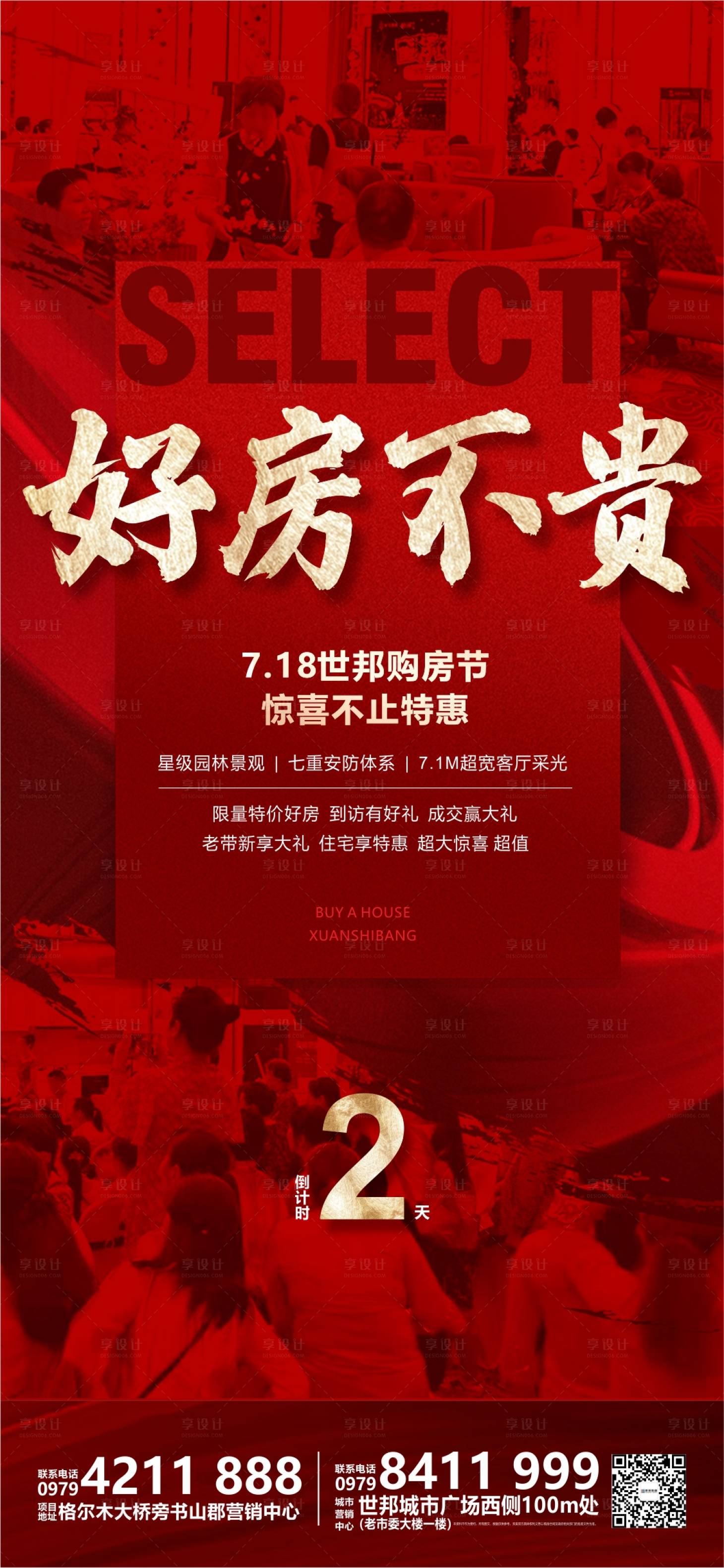 源文件下載【享設計】搜索編號：26310011314784651【好房不貴倒計時】