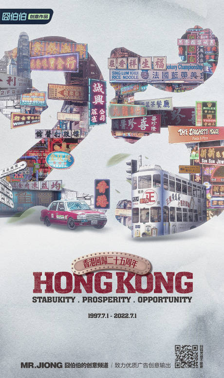 编号：20220702223519453【享设计】源文件下载-地产香港回归创意微信海报