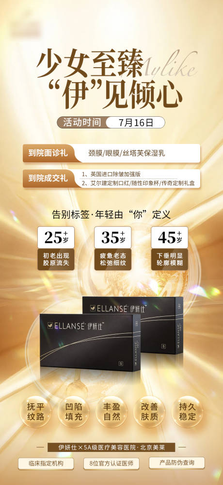 源文件下载【医美护肤产品海报 】编号：43210011134031545