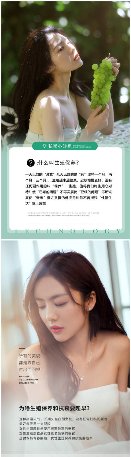 源文件下载【医美私密海报】编号：41260011173906751