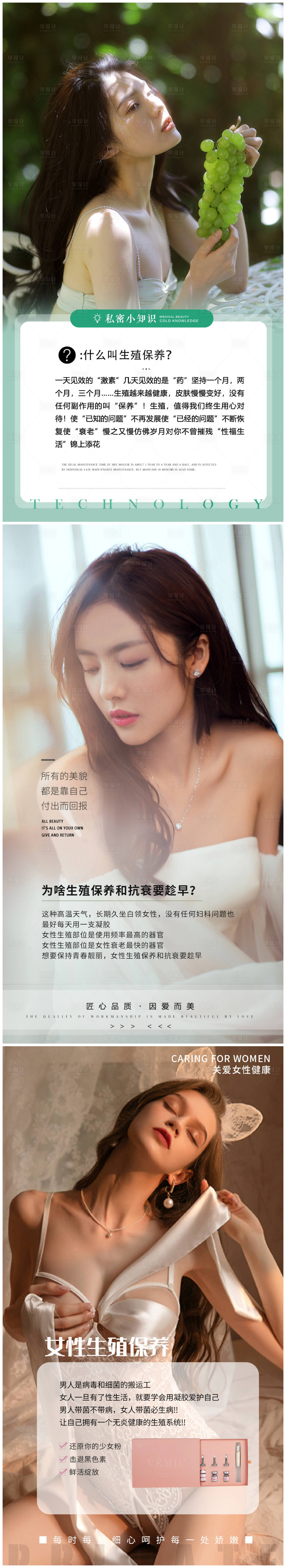 源文件下载【享设计】搜索编号：41260011173906751【医美私密海报】