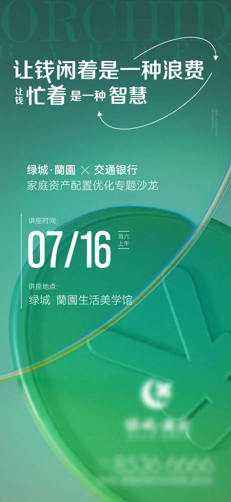 源文件下载【地产周末理财活动推图】编号：70400011084099315