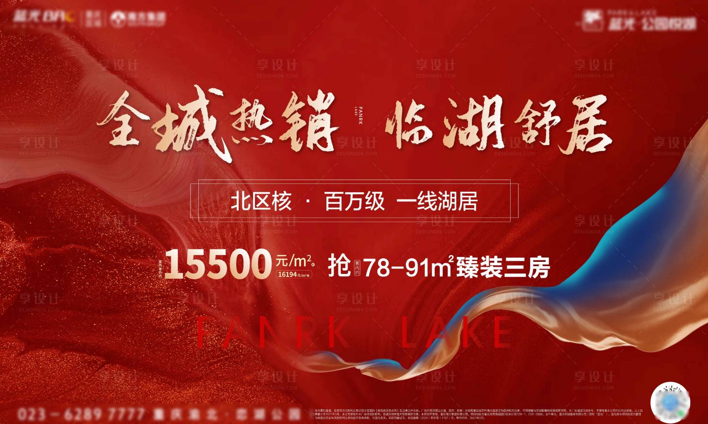 源文件下载【享设计】搜索编号：82970011101709969【地产喜庆开盘热销海报】