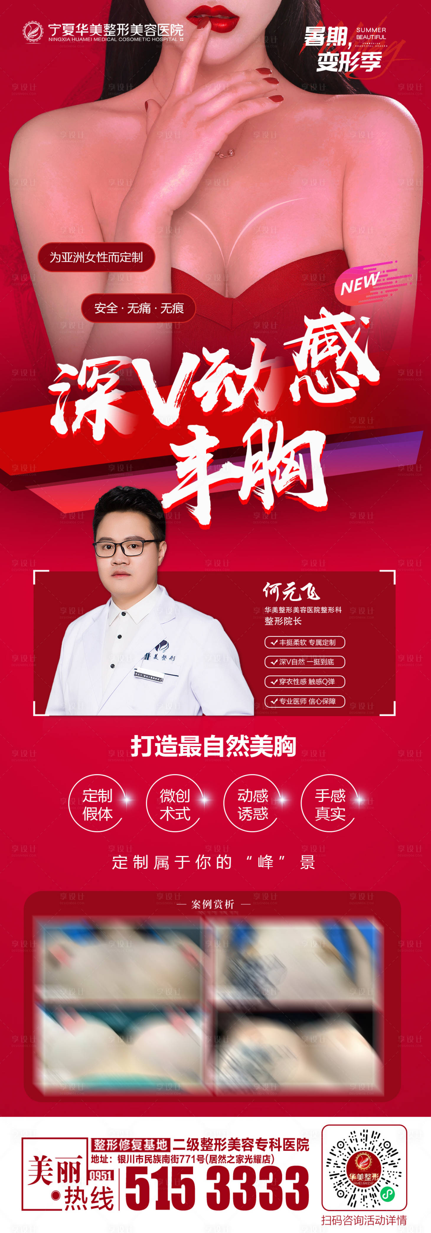 源文件下载【医美丰胸长图】编号：69720011254918266
