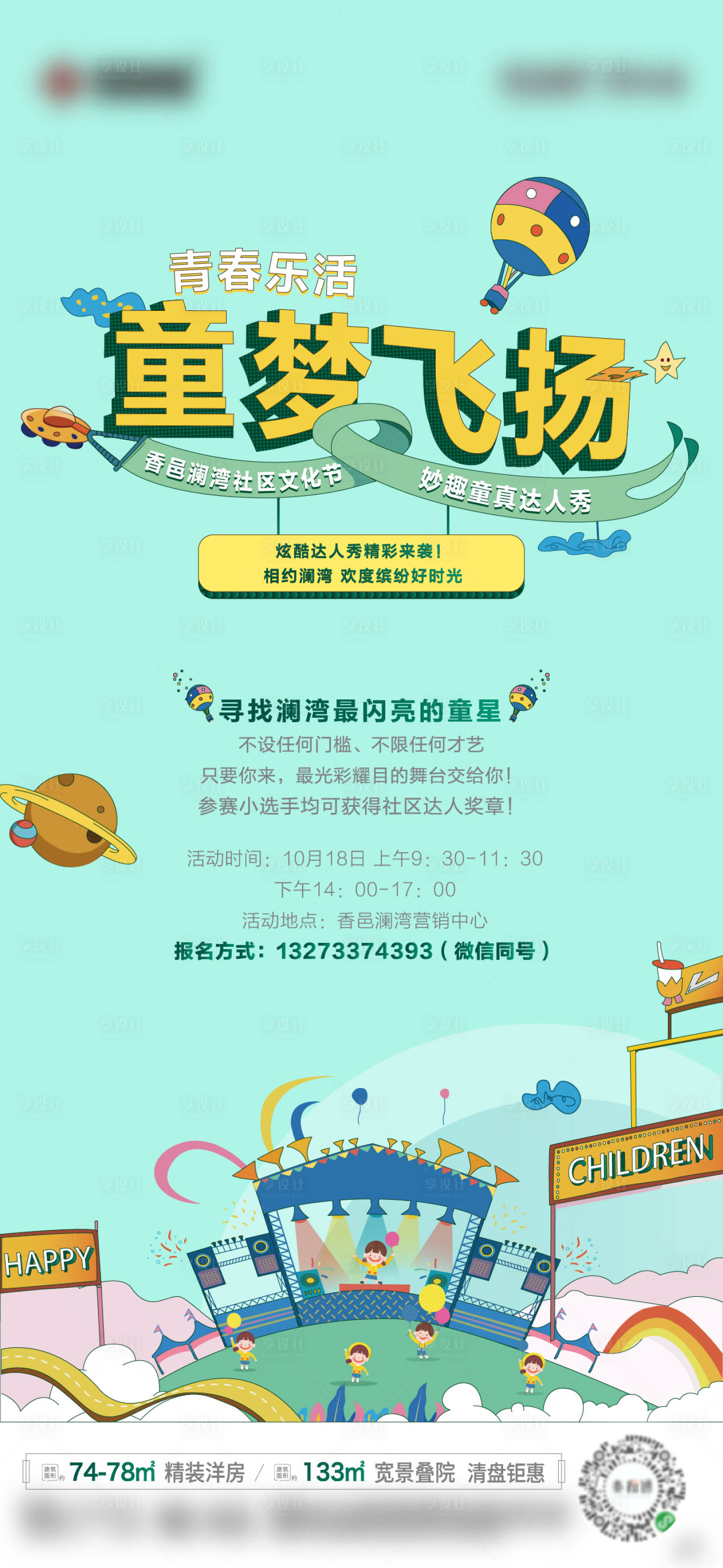 源文件下載【享設計】搜索編號：84400011200196648【兒童活動刷屏海報】