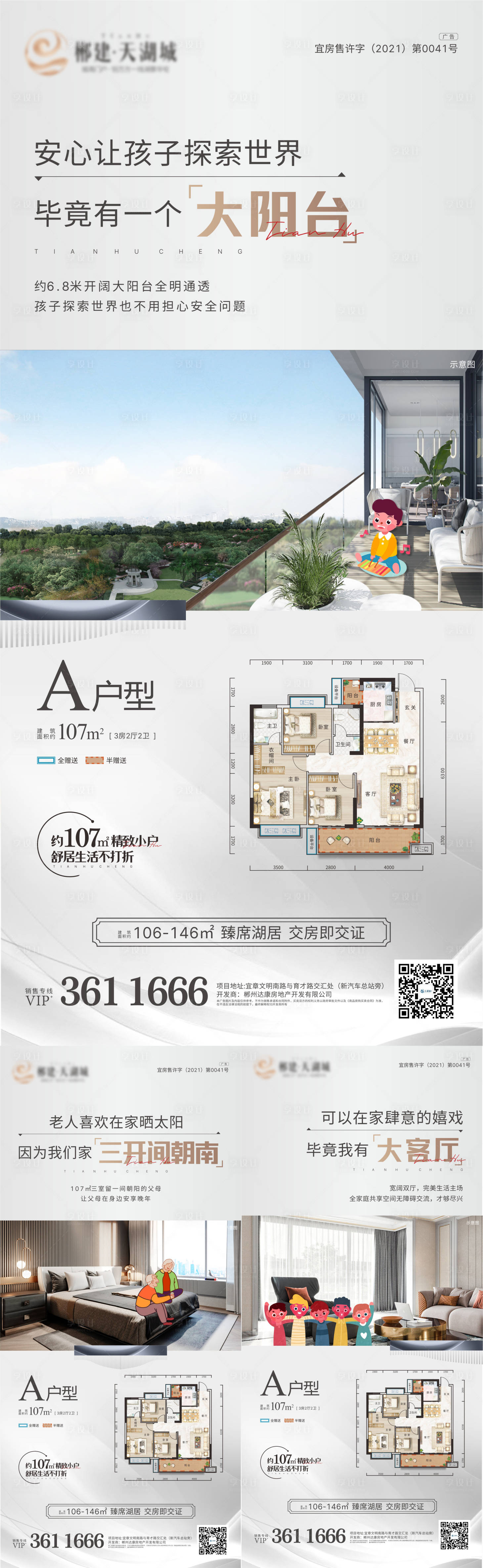 源文件下載【享設計】搜索編號：84380011309417271【地產湖居價值點系列稿】
