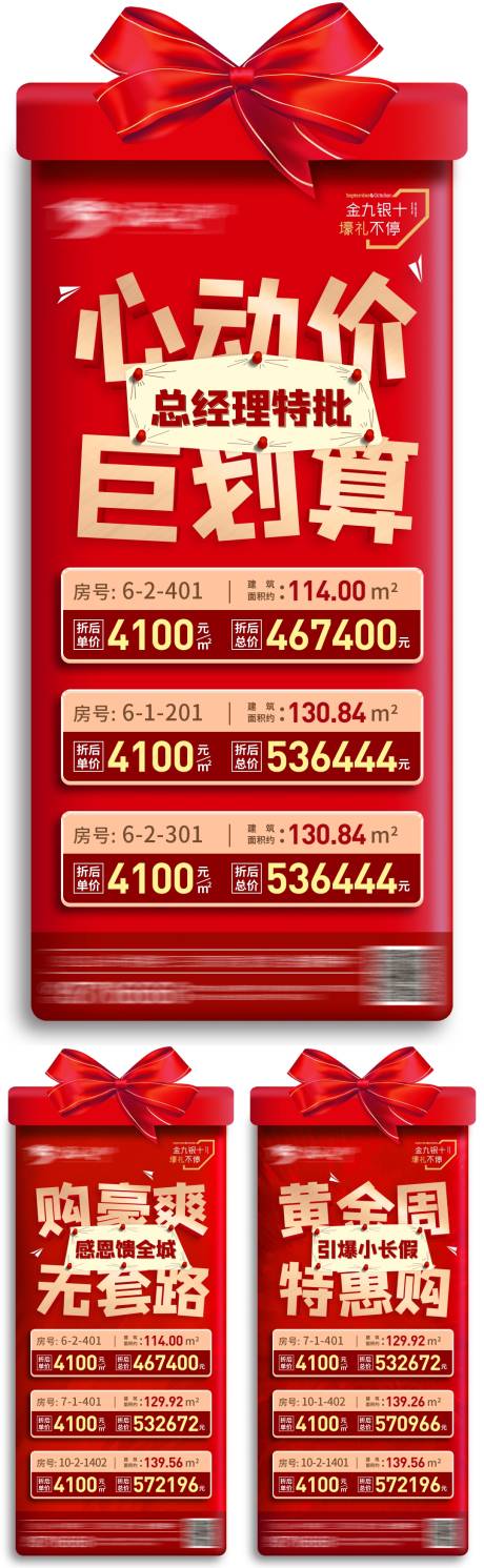源文件下載【好房推薦特價房異形系列海報】編號：69150010965726469