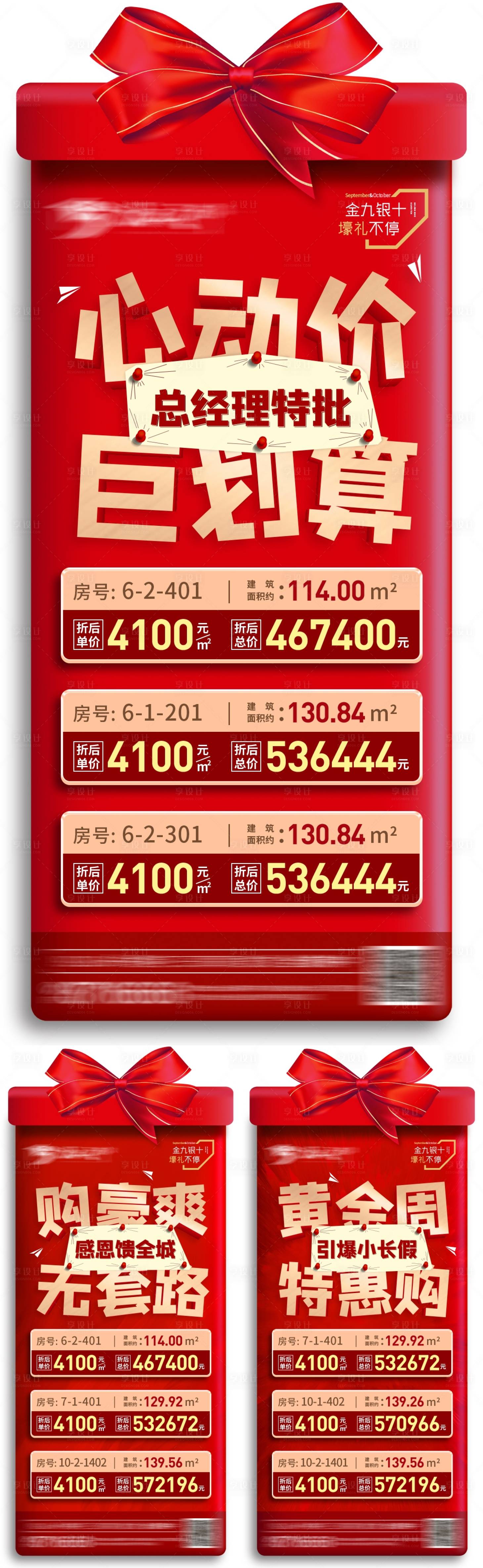 源文件下载【享设计】搜索编号：69150010965726469【好房推荐特价房异形系列海报】