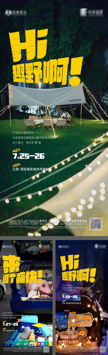 源文件下载【后备箱集市夜市露营活动海报】编号：20220727133218036