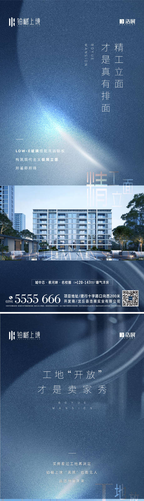 源文件下载【地产洋房系列海报】编号：32140011072607174