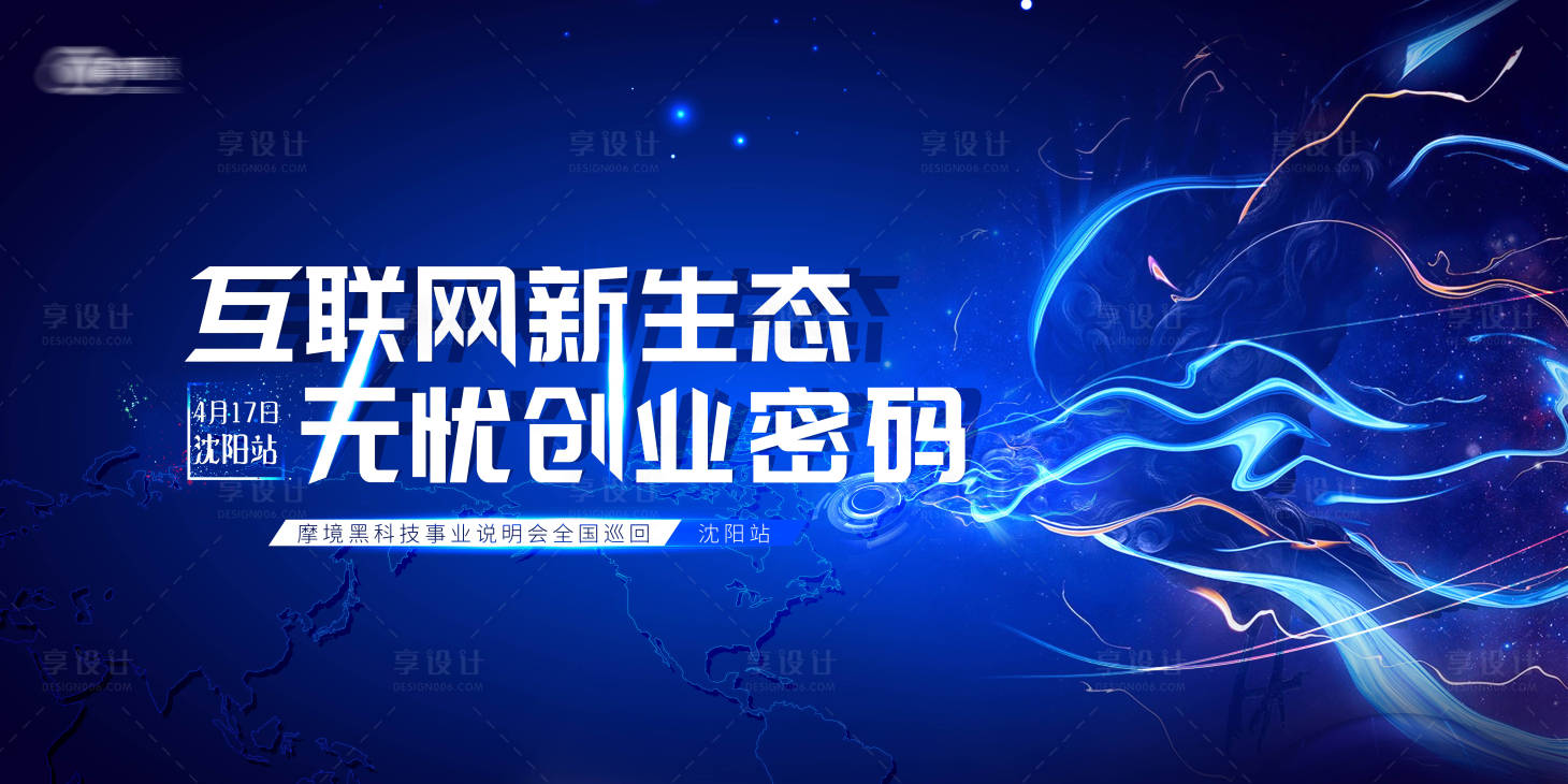 源文件下載【享設計】搜索編號：39550011138792891【互聯網創業展板】