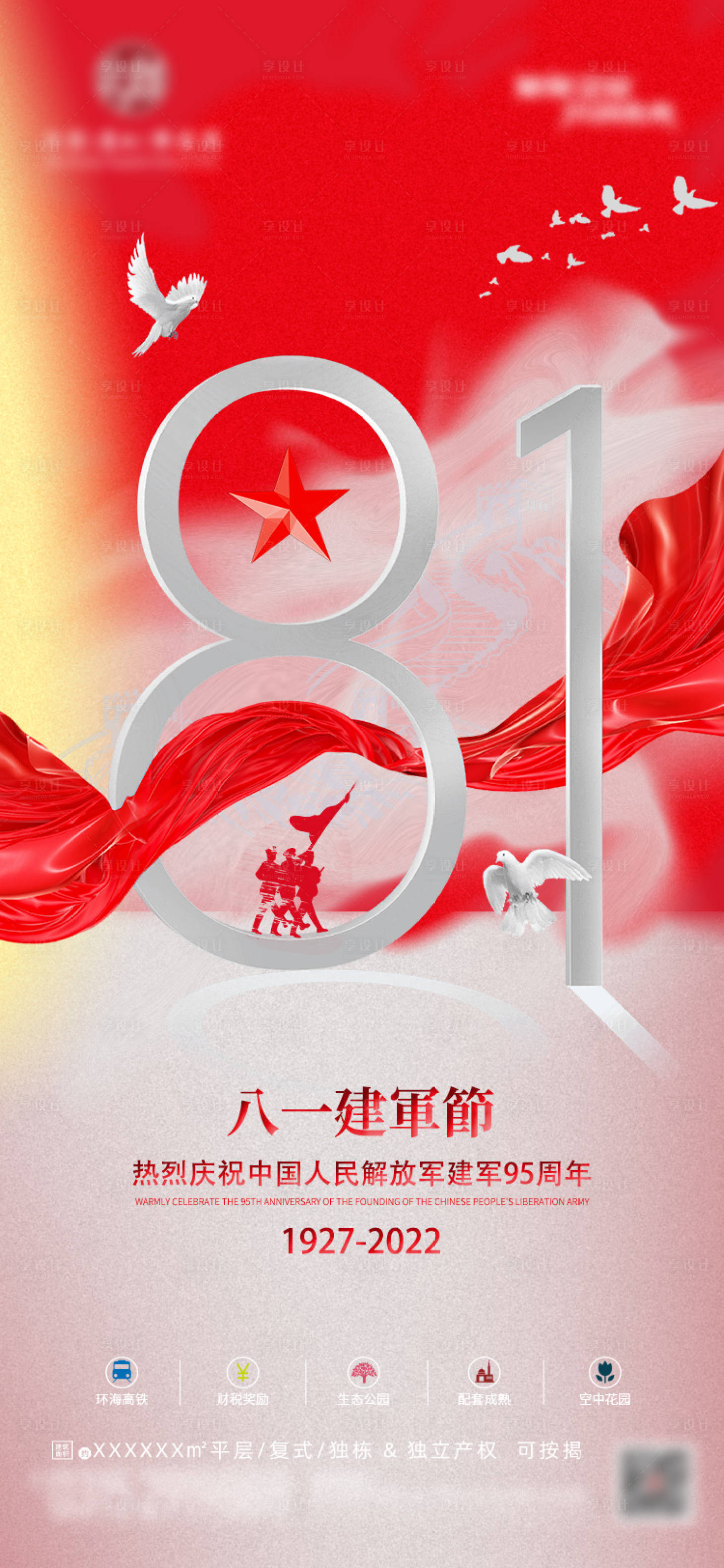 源文件下载【8.1建军节  】编号：78320011300683467