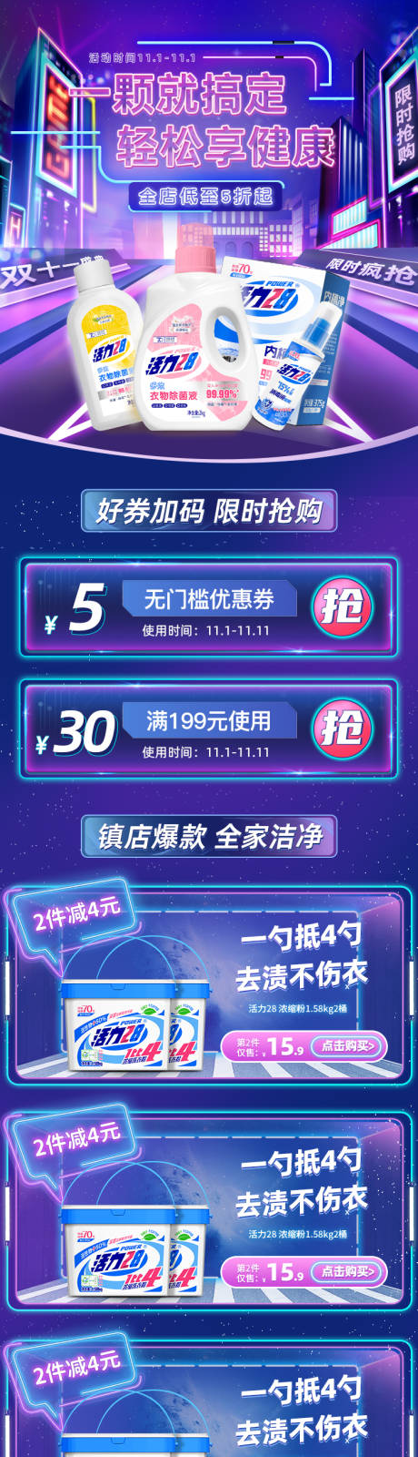 源文件下载【洗衣液紫色促销首页】编号：47490011253895652