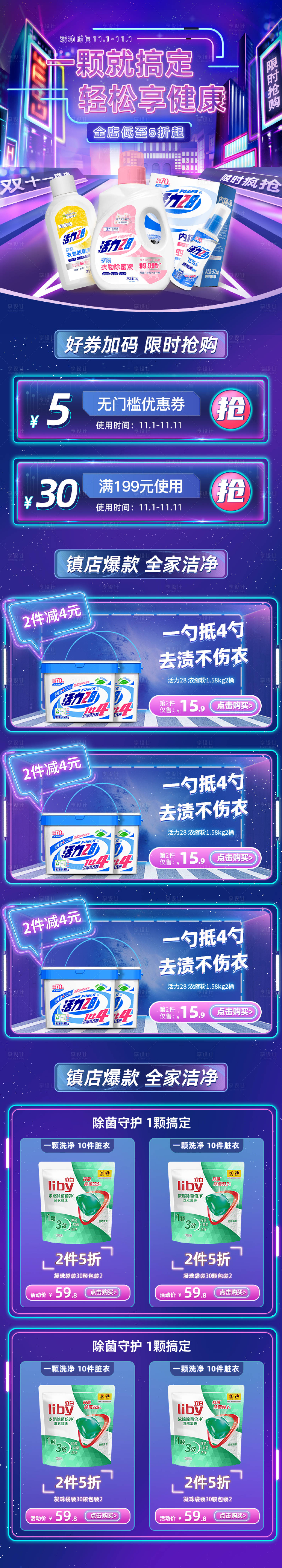 源文件下载【享设计】搜索编号：47490011253895652【洗衣液紫色促销首页】