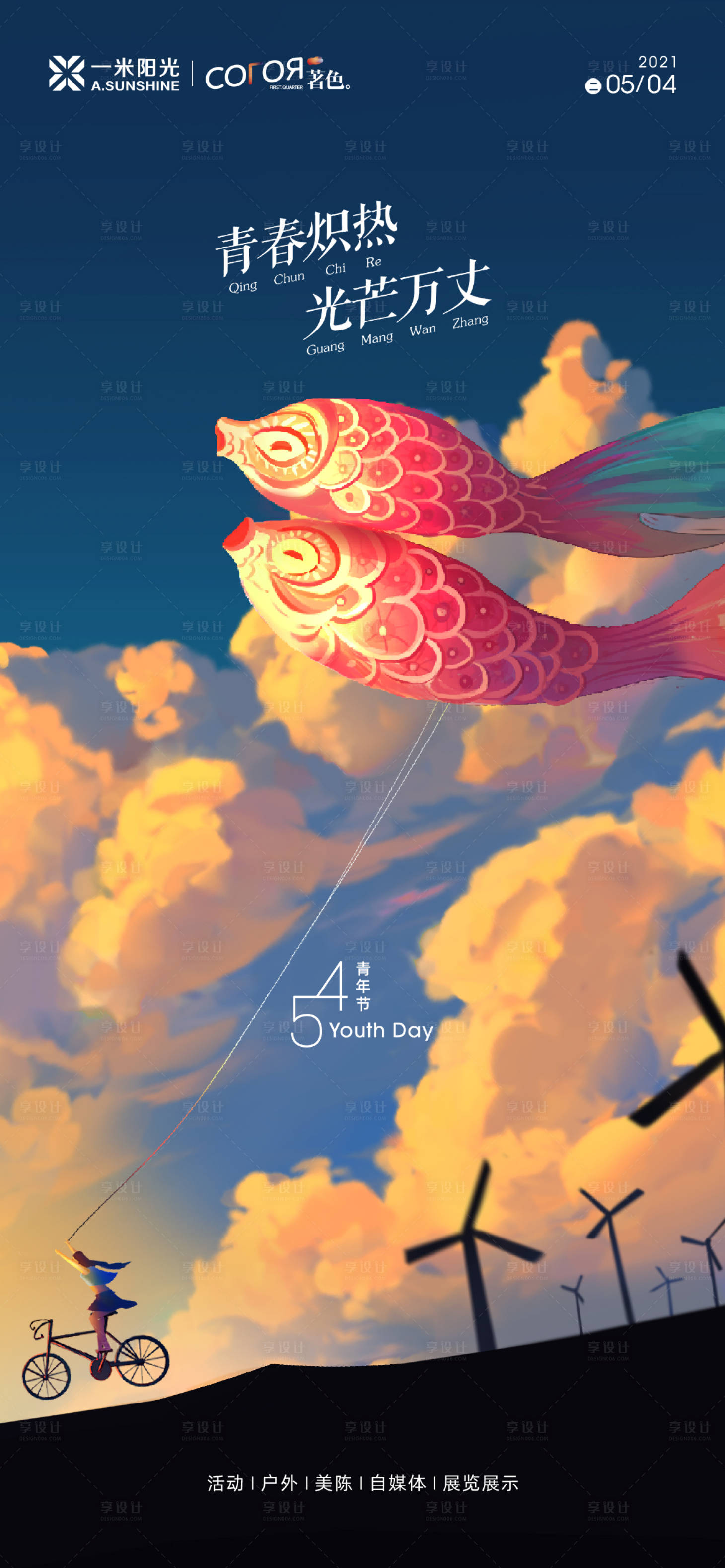 源文件下載【五四青年節】編號：42780011345396675