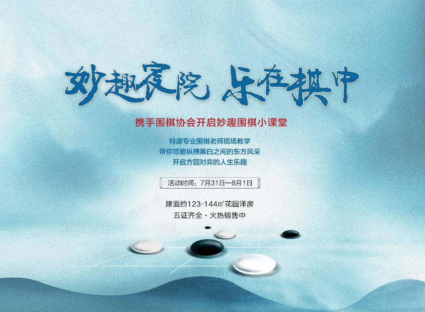 源文件下载【享设计】搜索编号：35020010928275531【下棋会议背景 】