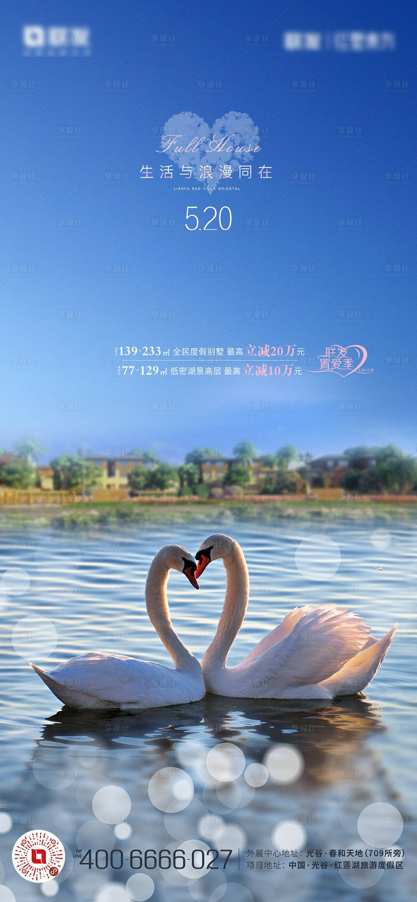 源文件下載【享設計】搜索編號：35550011001649217【地產520情人節】