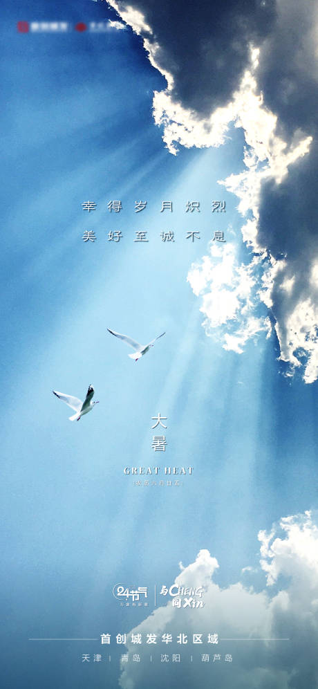源文件下载【享设计】搜索编号：47750011158165382【大暑节气海报】
