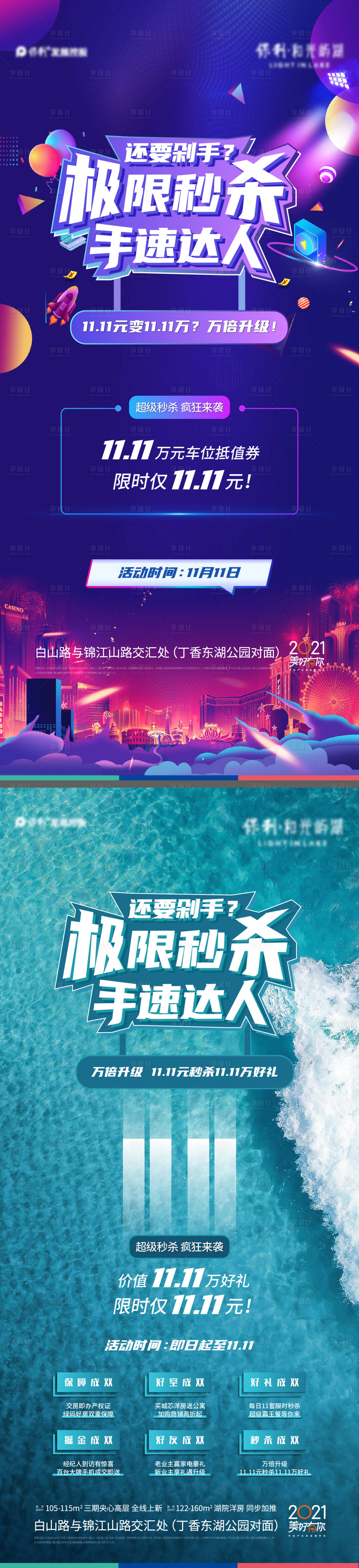 源文件下載【享設計】搜索編號：65550010853375829【秒殺車位優惠海報】