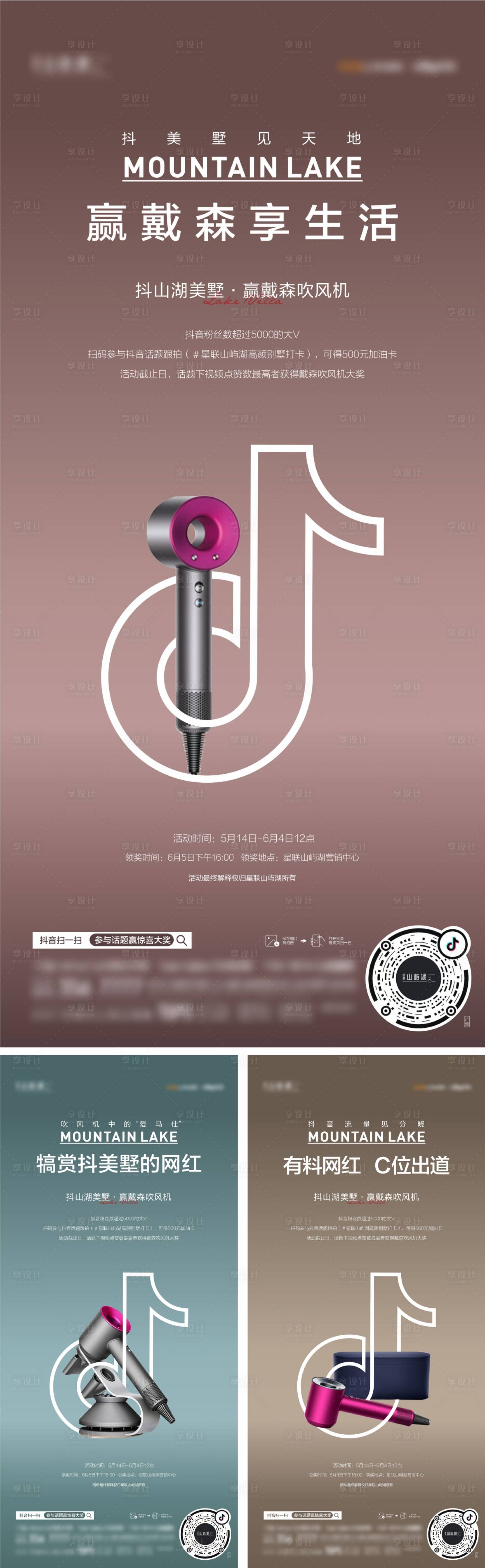 源文件下載【享設(shè)計】搜索編號：75380010990098407【抖音大賽海報】