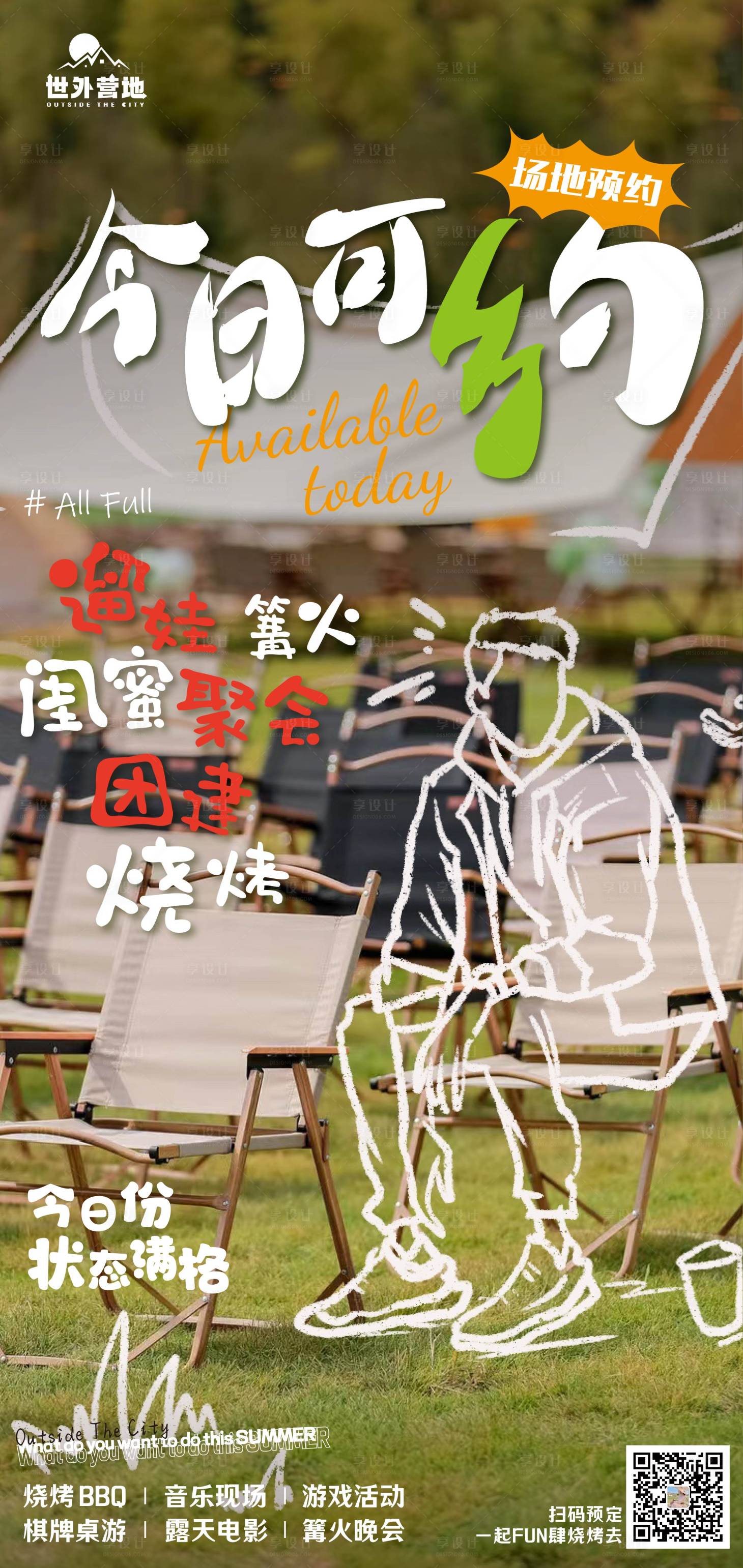 源文件下載【享設計】搜索編號：35780011184285932【戶外露營海報】