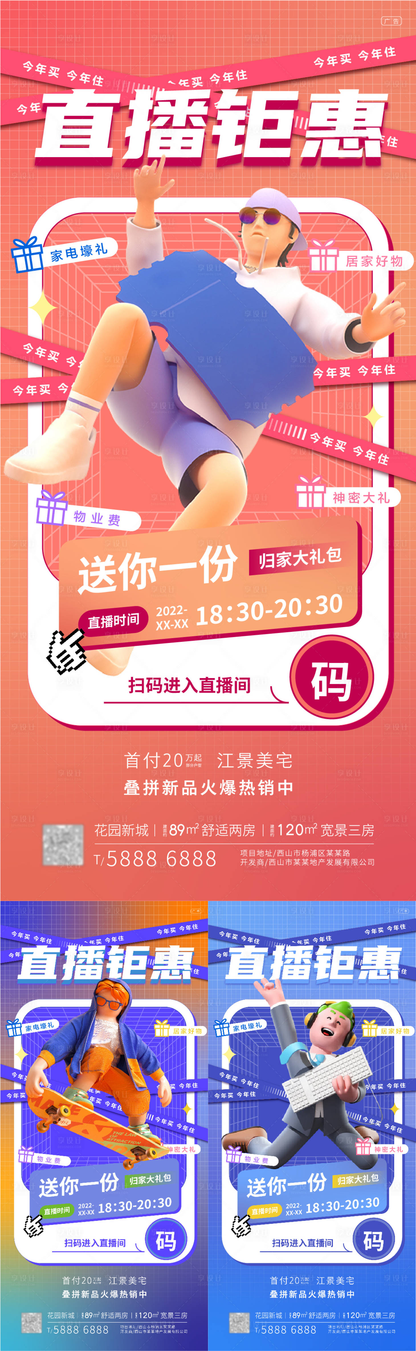 源文件下載【享設(shè)計】搜索編號：24720010891109446【直播活動推廣】