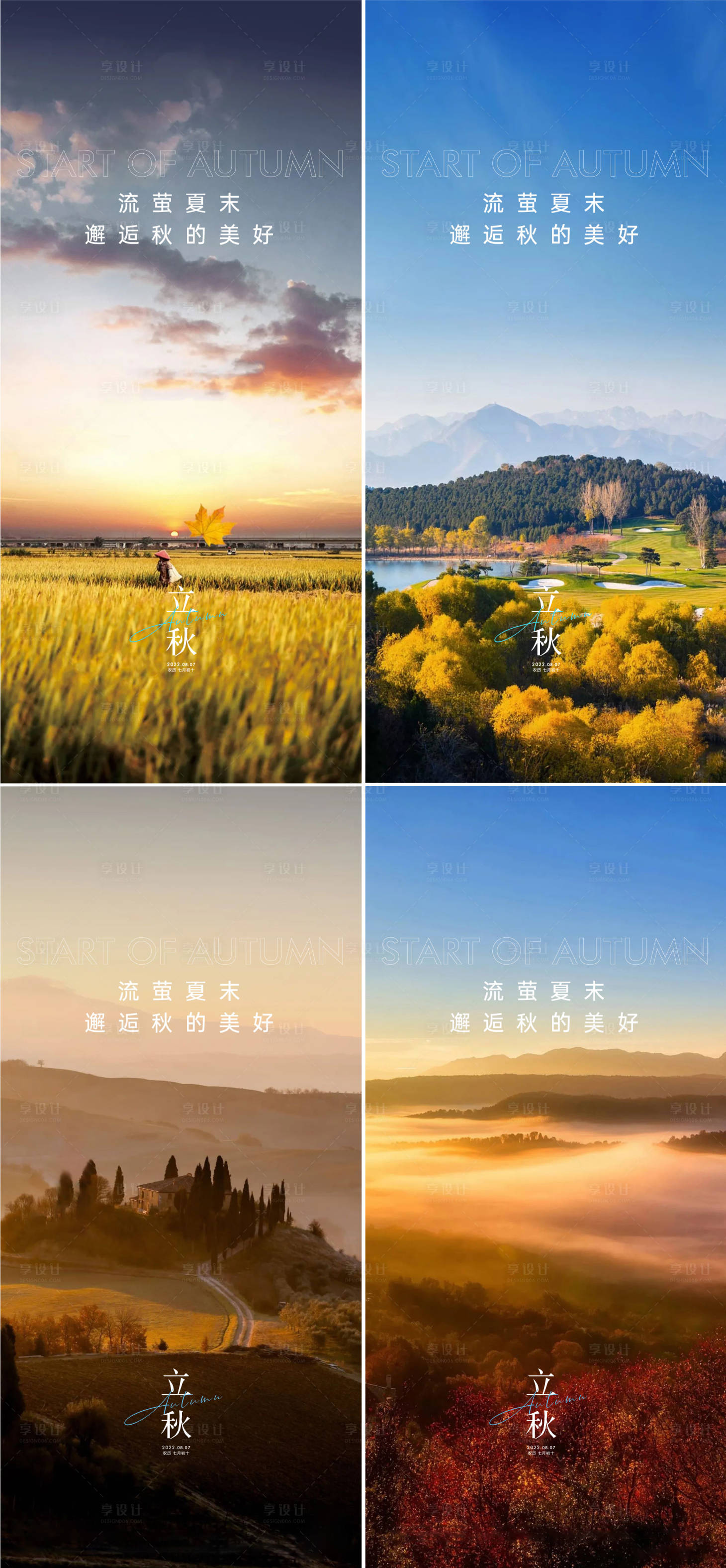 源文件下载【立秋海报】编号：13290011018933463