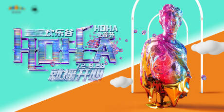源文件下载【享设计】搜索编号：29770011084184977【户外主视觉海报刷屏】