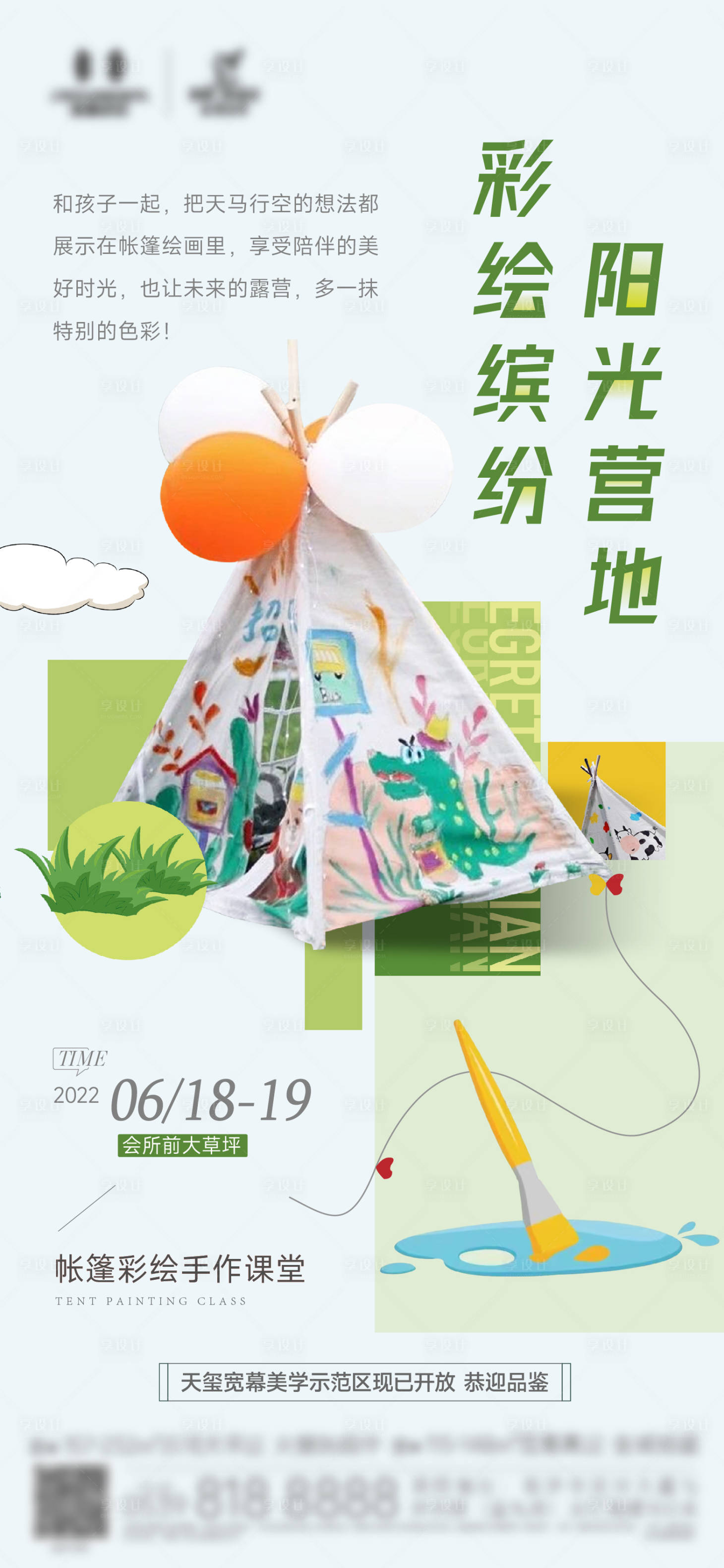 源文件下載【地產彩繪露營活動海報】編號：94150011301852000