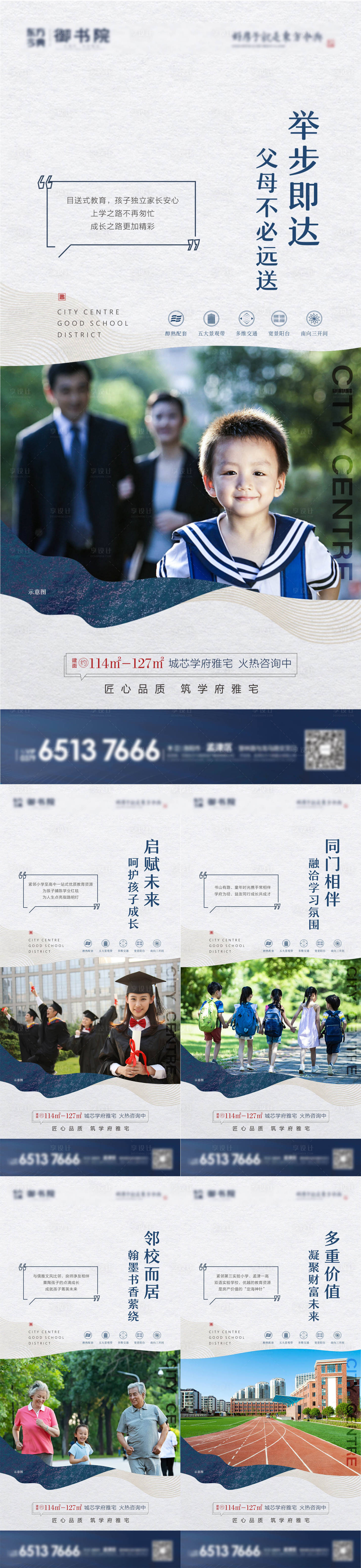 源文件下载【享设计】搜索编号：22300010919559719【房地产学府雅宅价值点海报】