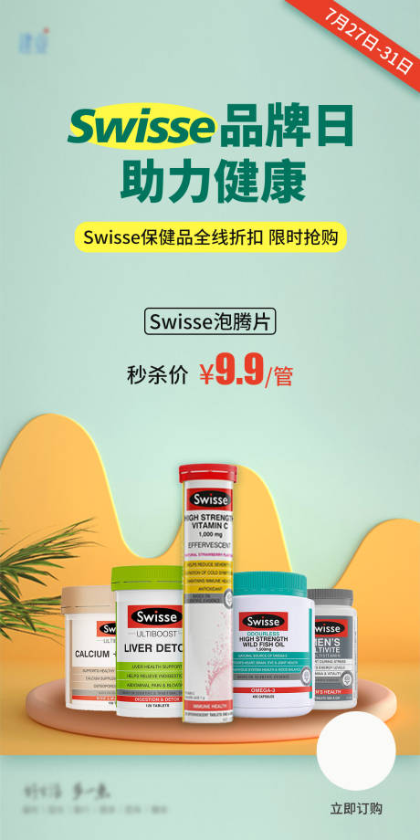 源文件下载【电商保健品海报】编号：31730011190723241
