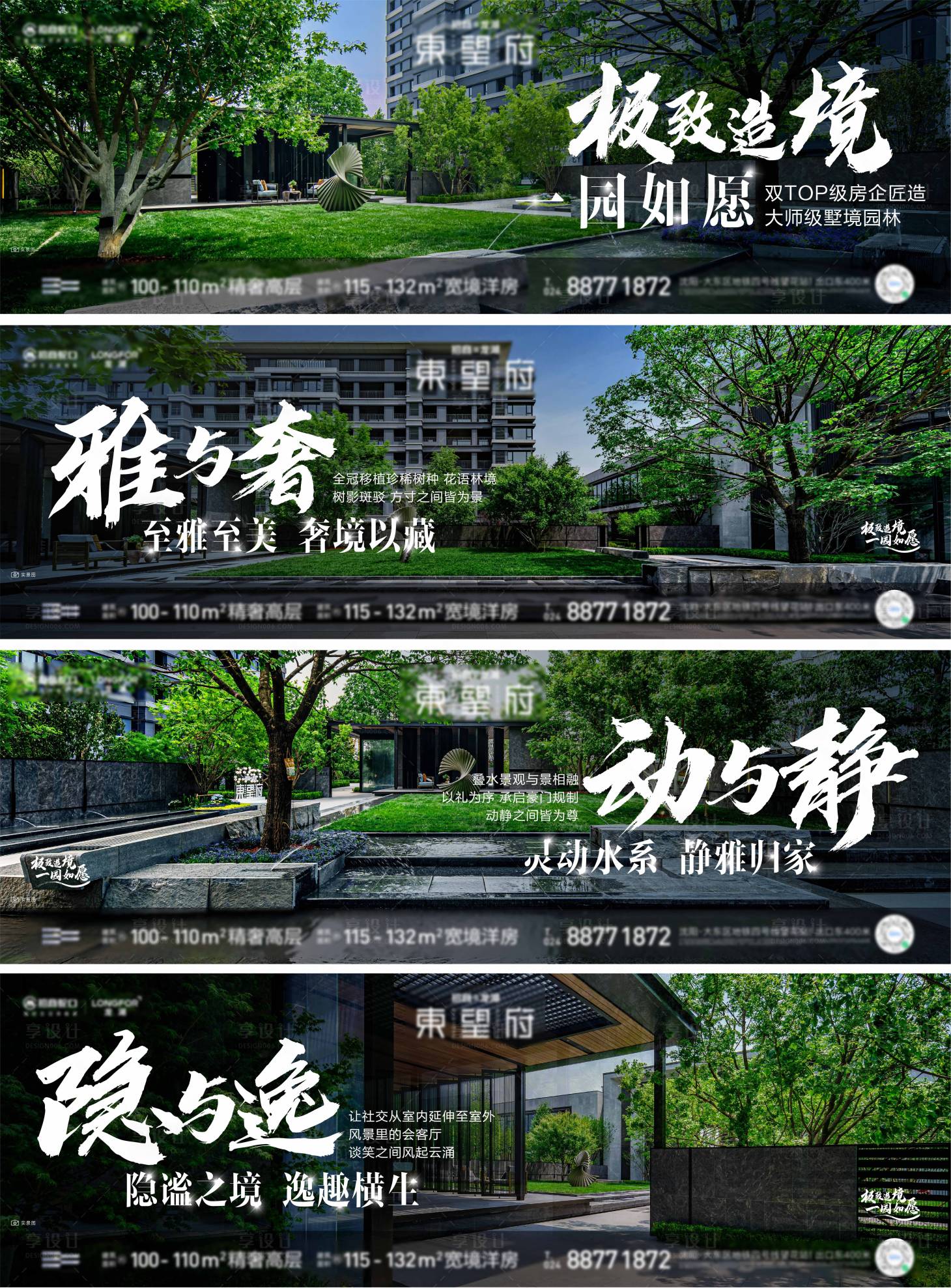 源文件下载【享设计】搜索编号：33840011373756922【地产园林价值海报】