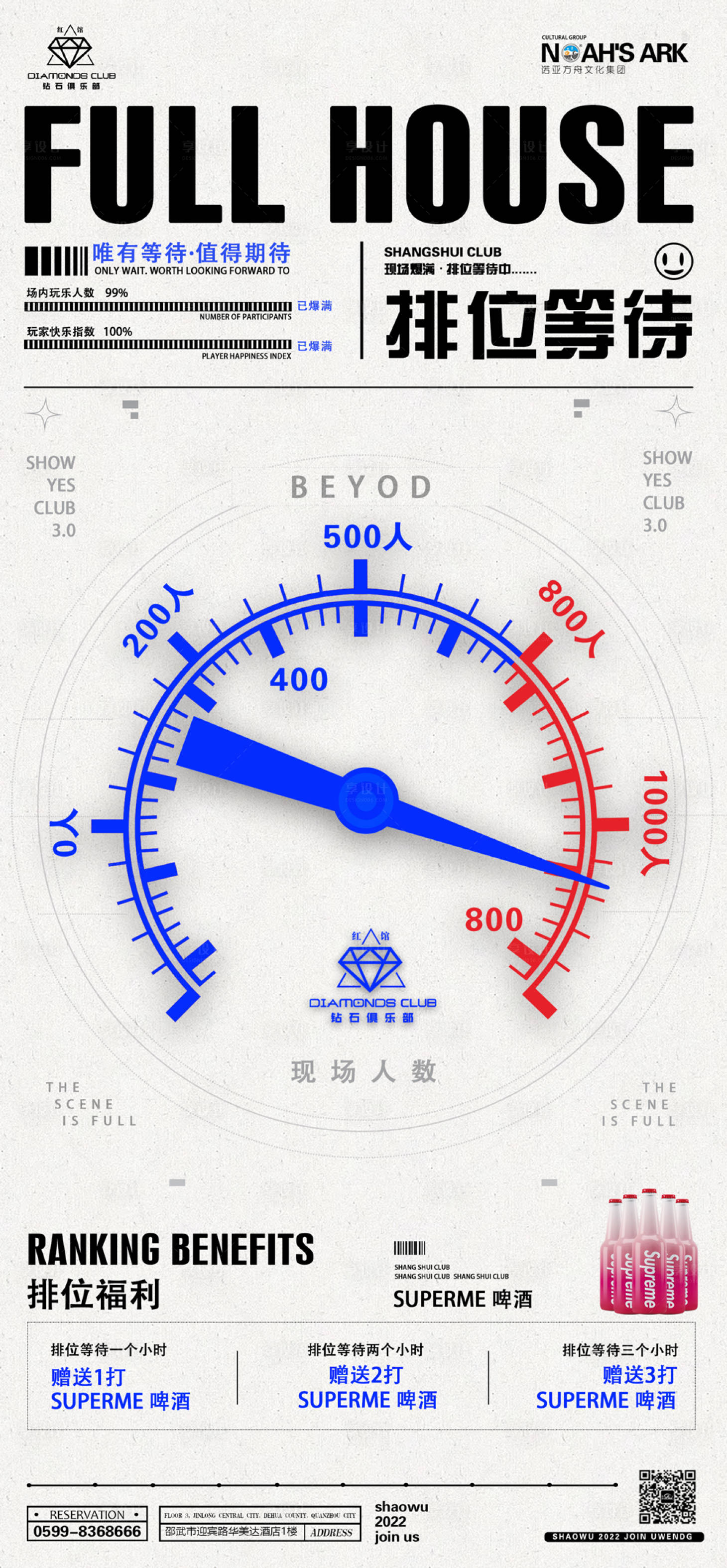 源文件下载【享设计】搜索编号：12590011112436560【酒吧夜店排位等待活动海报】