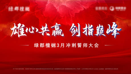 源文件下载【誓师大会背景板】编号：51990011122478333