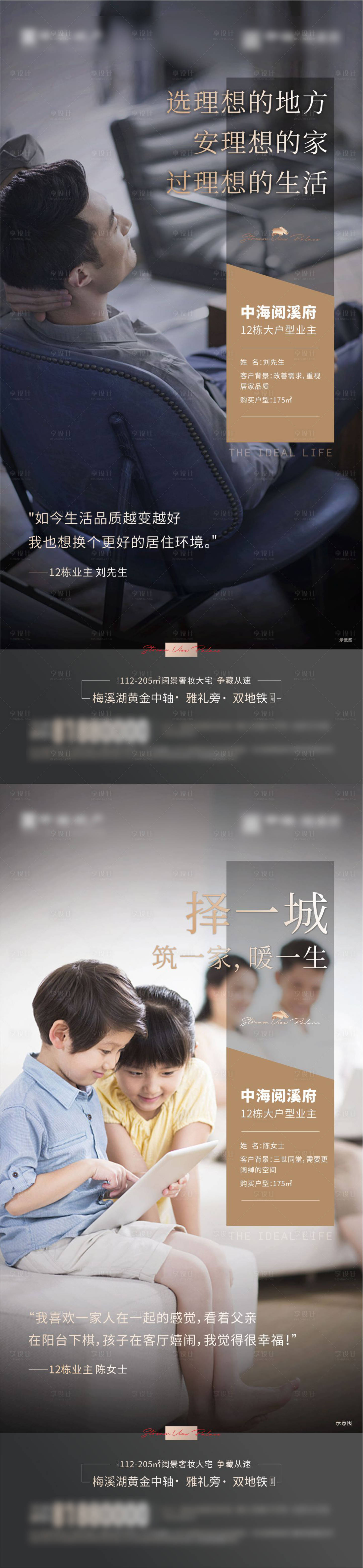 源文件下載【享設(shè)計(jì)】搜索編號(hào)：18140011293101885【地產(chǎn)業(yè)主說(shuō)系列海報(bào)】