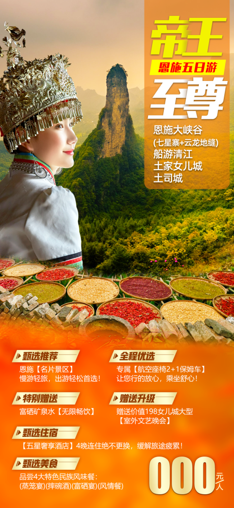 源文件下载【旅游海报 帝王至尊】编号：33130010827292481