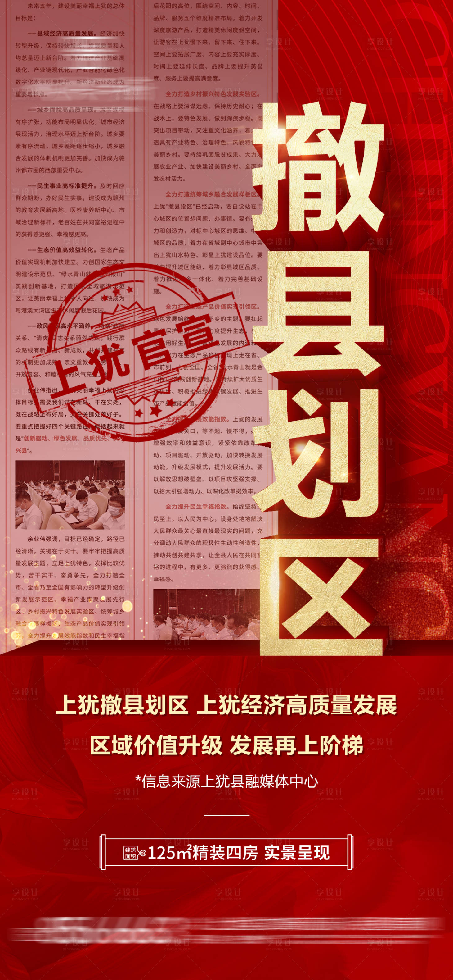 源文件下载【享设计】搜索编号：53220010929761254【热销大字报热点】