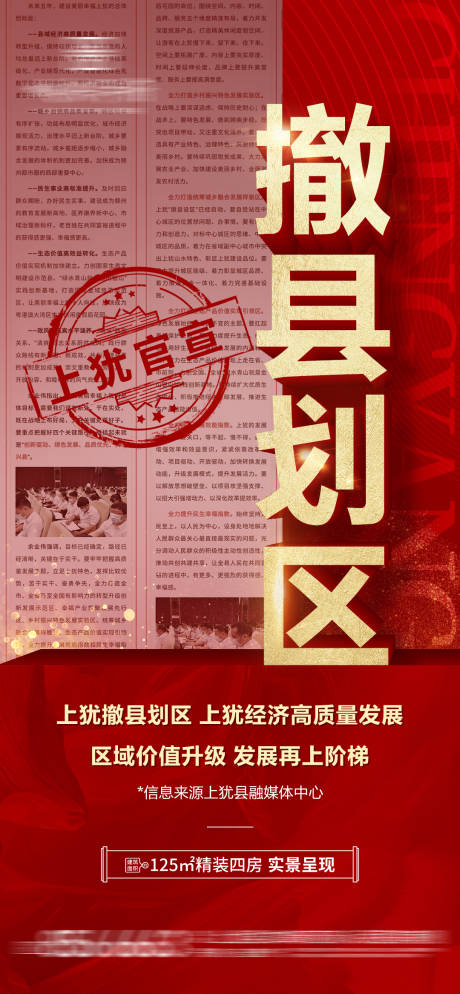 编号：20220706163742805【享设计】源文件下载-热销大字报热点