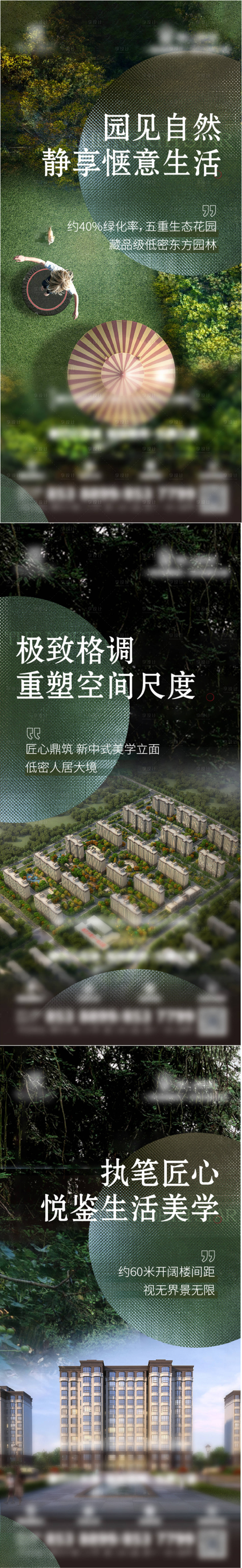 源文件下载【享设计】搜索编号：22450011050865447【地产园林价值点】